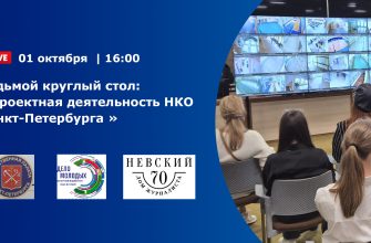 Седьмой круглый стол