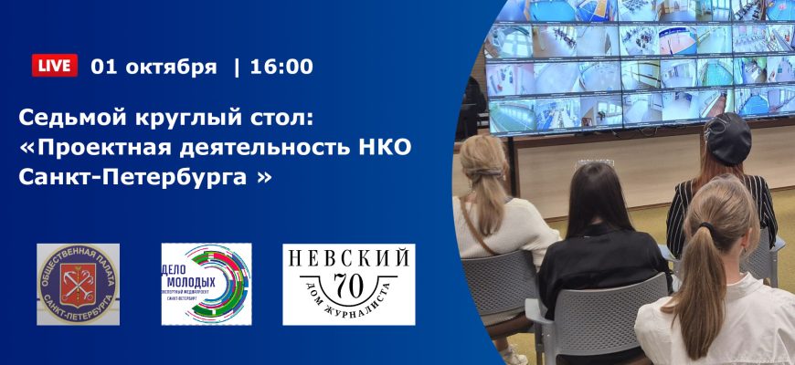 Седьмой круглый стол